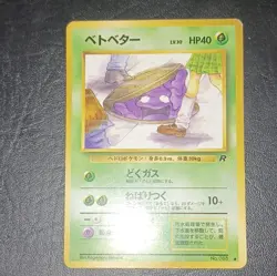 Nintendo Pokemon Trading Card Game Grimer No. 088 Japanese 2 Cards 1996 - Image 1