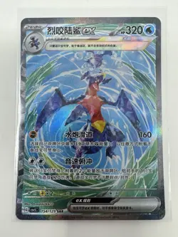 Pokemon TCG S-Chinese Garchomp ex CSV5C 154/129 SAR Holo Single Card NM - Image 1