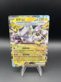 Pokemon Mewtwo EX CWSG RR Holo 039/129 230 HP Chinese Psychic Card - Image 1