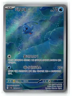 Phione - 071/066 Art Rare SV5a: Crimson Haze NM - *Korean* Pokemon Card - Image 1