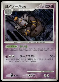 Dusknoir 006/014 Giratina vs Dialga Half Deck Japanese Pokemon Card Damaged-2 - Image 1