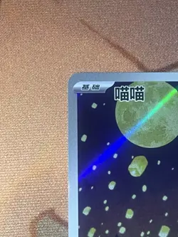 2025 Pokemon TCG card Chinese Exclusive gem Vol.3 Meowth CBB3C 02 07 Holo - Image 4