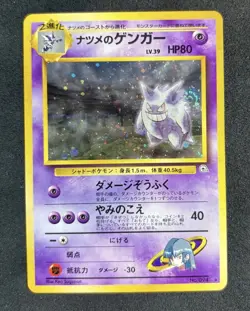 Sabrina's Gengar Japanese 094 Holo 1996 Rare Banned Near Mint - SWIRL - Image 1