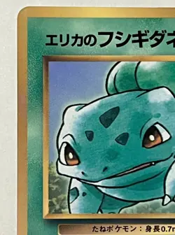 [LP] Erika's Bulbasaur No.001 Promo Old Back 1998 Pokemon Card Japanese classic - Image 2