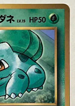 [LP] Erika's Bulbasaur No.001 Promo Old Back 1998 Pokemon Card Japanese classic - Image 3
