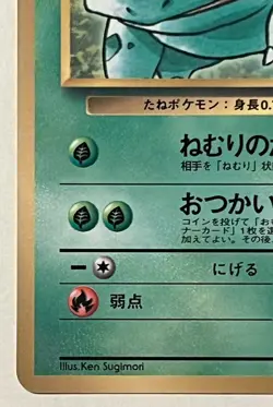 [LP] Erika's Bulbasaur No.001 Promo Old Back 1998 Pokemon Card Japanese classic - Image 4