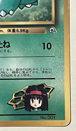 [LP] Erika's Bulbasaur No.001 Promo Old Back 1998 Pokemon Card Japanese classic - Image 5