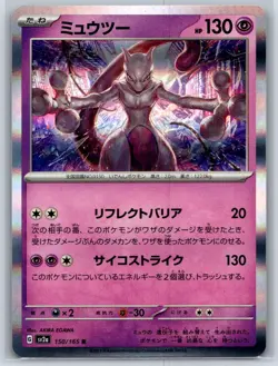 Mewtwo 150/165 Rare SV2a: Pokemon Card 151 Pokemon Japanese Holo Near Mint - Image 1