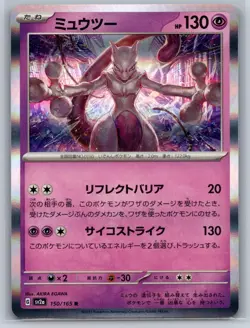 Mewtwo 150/165 Rare SV2a: Pokemon Card 151 Pokemon Japanese Near Mint - Image 1