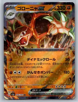 Golem ex 076/165 Double Rare SV2a: Pokemon Card 151 Pokemon Japanese Near Mint - Image 1