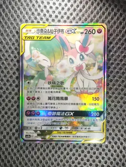 Pokemon TCG Chinese Card Gardevoir & Sylveon-GX 167/150 CSM2cC SR Holo Sun&Moon - Image 1
