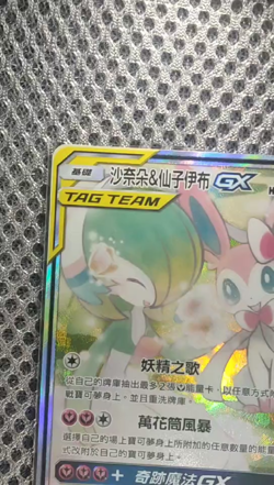 Pokemon TCG Chinese Card Gardevoir & Sylveon-GX 167/150 CSM2cC SR Holo Sun&Moon - Image 2