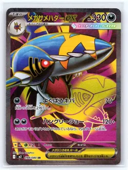 Mega Sharpedo EX 098/080 Super Rare Inferno X Pokemon Japanese Holo Near Mint - Image 1