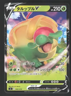 Appletun V 042/414 Japanese Pokemon Start Deck 100 - Image 1