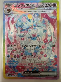 Sylveon ex SAR 212/187 Terastal Festival sv8a 2024 Pokemon Card Japanese NM - Image 1