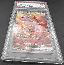 2024 POKEMON JAPANESE SV7A-PARADISE DRAGONA #087 LATIAS EX SPECIAL ART RARE PSA9 - Image 3