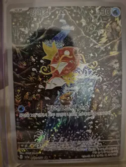 Pokemon - Karpador (PAL 80) - Entwicklungen in Paldea - Koreanisch - NM - Image 2