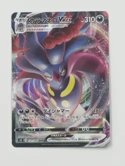 Malamar VMAX 071/096 S2: Rebellion Crash Holo (Japanese) Pokemon Single - Image 1