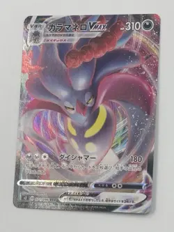 Malamar VMAX 071/096 S2: Rebellion Crash Holo (Japanese) Pokemon Single - Image 2