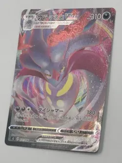 Malamar VMAX 071/096 S2: Rebellion Crash Holo (Japanese) Pokemon Single - Image 3