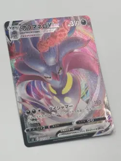 Malamar VMAX 071/096 S2: Rebellion Crash Holo (Japanese) Pokemon Single - Image 4