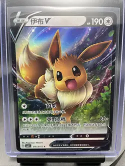 Eevee V 0113/15 CBB2C Holo S-Chinese Gem Pack Vol 2 Pokemon NM. 1 - Image 1