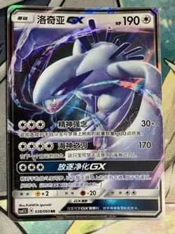 Lugia GX CSM1.5C 038/060 RR Full Art Holo Sun & Moon Chinese Pokemon - Image 1