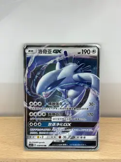 Lugia GX CSM1.5C 038/060 RR Pokemon S-Chinese Sun&Moon NM IN STOCK - Image 1