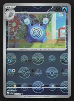 Poliwhirl 061/165 151 NM Japanese Pokemon Card TCG - Image 1