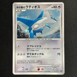 Alto Mare's Latios Latias 10th Movie Promo 2set 2007 Japanese Pokemon Card - Image 2