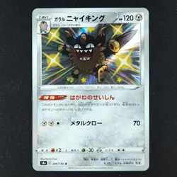 Perrserker 286/190 - Shiny Star V Japanese - Pokemon Card - Image 1