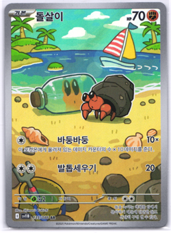 Dwebble AR 135/086 sv11B Black Bolt Pokemon Card Korean NM - Image 1