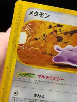 [NM] Ditto 064/088 Skyridge 1st Ed Split Earth 2002 Japanese Pokemon Card Komiya - Image 5