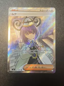 Gwynn SR 111/081 M5 Abyss Eye Pokemon Card Japanese TCG 2026 NM - Image 1