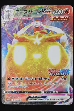 Cinderace VMAX -P - JPN - 169/S - Japanese Promo - Pokemon Card - Near Mint - Image 1