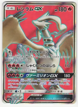 US SELLER Pokemon Card Japanese Reshiram GX SR SM6a Dragon Storm 054/053 - Image 1