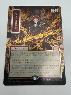 MTG: Secrets of Strixhaven Jeska's Will (JP Alternate Art) (Silver Scroll Foil) - Image 1