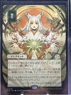 Crop Rotation (JP Alternate Art) Secrets of Strixhaven: Mystical Archive Regular - Image 2