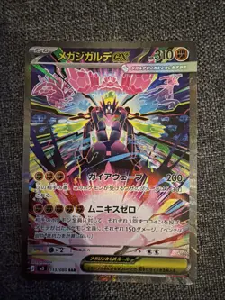 Mega Zygarde ex SAR 113/080 M3 Nihil Zero - Pokemon Card Japanese MEGA - Image 1