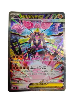 Mega Zygarde ex 113/080 NM/M (SAR) Nihil Zero Pokemon Card Japanese - Image 1