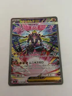 Pokemon Card Mega Zygarde ex SAR 113/080 M3 Nihil Zero Japanese Near Mint - Image 1