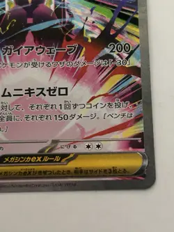 Pokemon Card Mega Zygarde ex SAR 113/080 M3 Nihil Zero Japanese Near Mint - Image 2