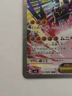 Pokemon Card Mega Zygarde ex SAR 113/080 M3 Nihil Zero Japanese Near Mint - Image 3