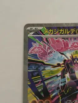 Pokemon Card Mega Zygarde ex SAR 113/080 M3 Nihil Zero Japanese Near Mint - Image 4