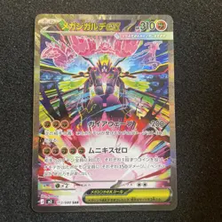 Pokemon Card Mega Zygarde ex SAR 113/080 M3 Nihil Zero Japanese Near Mint - Image 1