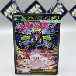 Mega Zygarde ex SAR 113/080 M3 Nihil Zero Pokemon Card Japanese - Image 1