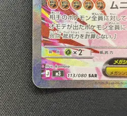 Mega Zygarde ex 113/080 SAR Japanese M3 Nihil Zero Pokemon Card NM - Image 5