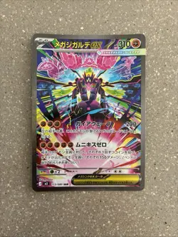 Mega Zygarde ex 113/080 SAR Japanese M3 Nihil Zero Pokemon Card NM - Image 1