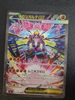 Pokemon Card Mega Zygarde ex SAR 113/080 M3 Nihil Zero Japanese Near Mint - Image 1