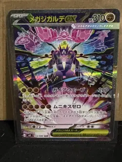 Mega Zygarde ex - 113/080 - SAR - Nihil Zero - Pokemon Card - NM/M - Japanese - Image 1
